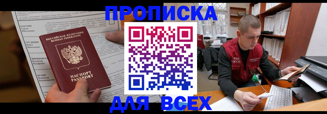 прописка для работы в Гатчине